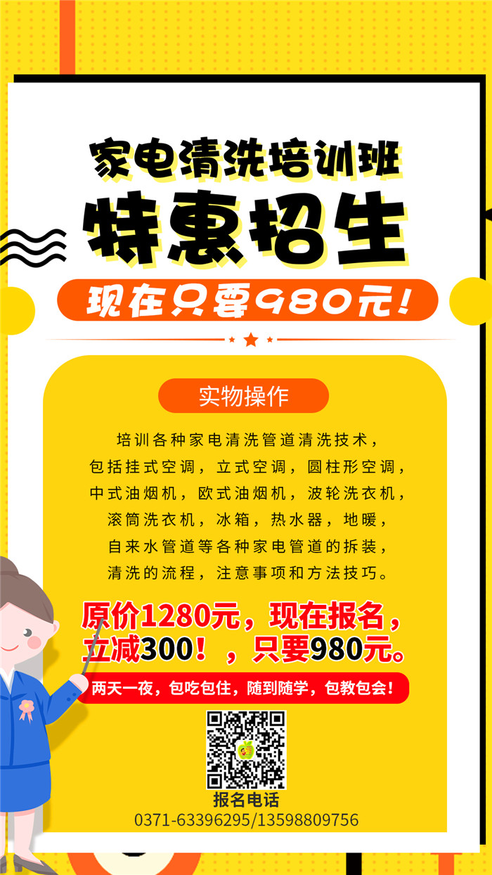 家電清洗培訓去哪里學比較好，哪里才能真正學到*套的家電清洗技術？